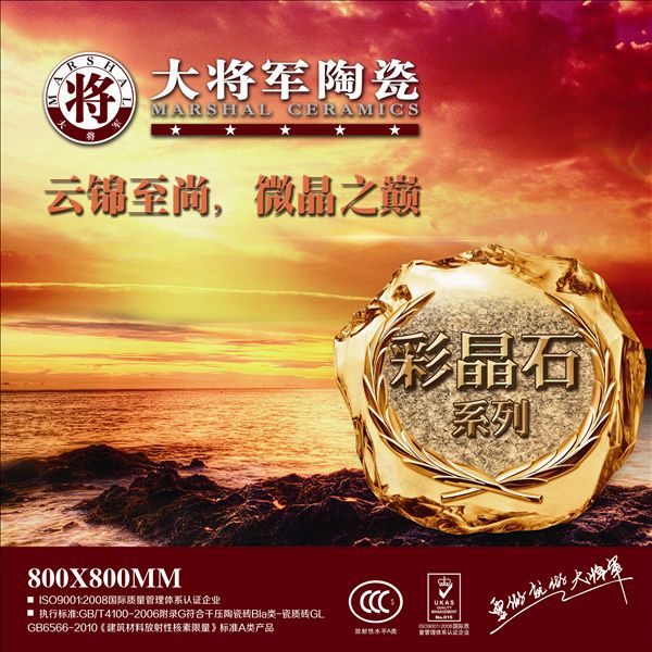 大將軍陶瓷云錦石即將隆重上市
