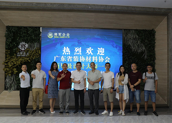 企業資訊丨廣東省裝飾材料協會領導攜設計大咖一行蒞臨將軍企業參觀考察
