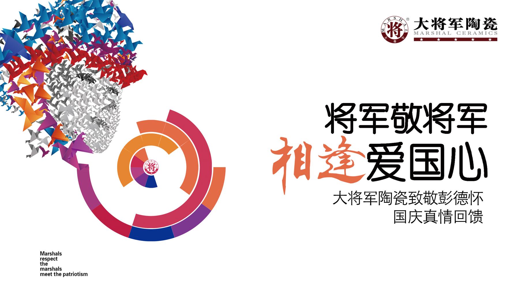 大將軍陶瓷紀念彭德懷誕辰120周年公益慈善活動即將開啟！

