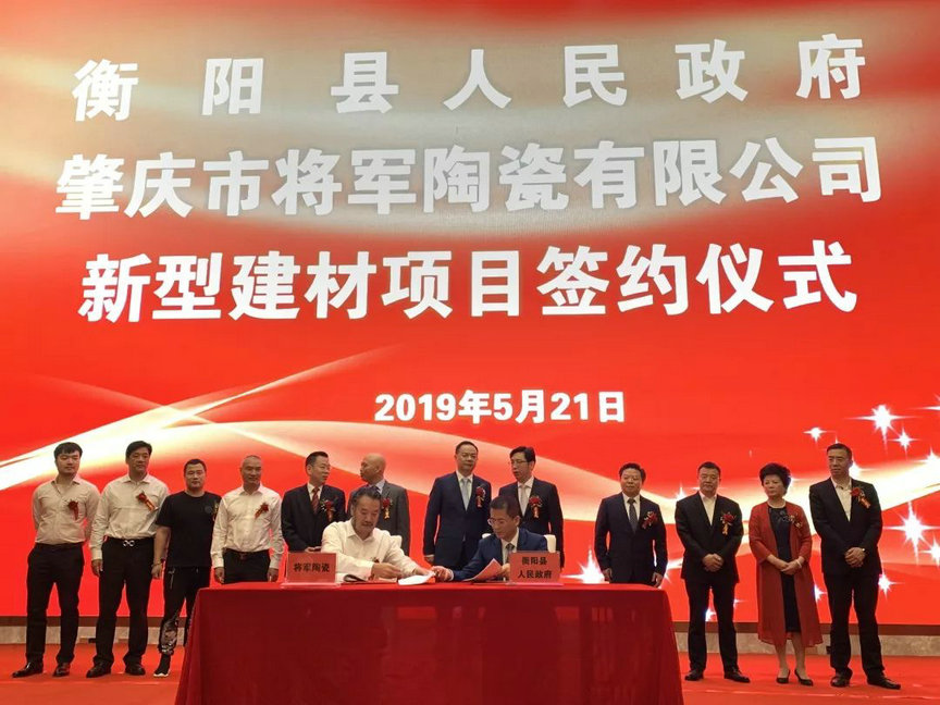 重磅頭條|將軍企業(yè)強(qiáng)勢(shì)落戶衡陽(yáng)簽約儀式圓滿成功！
