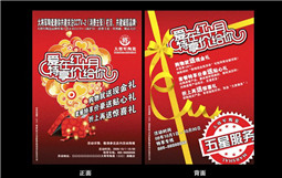 愛在紅十月，特享“價”給你！——十一促銷通知

