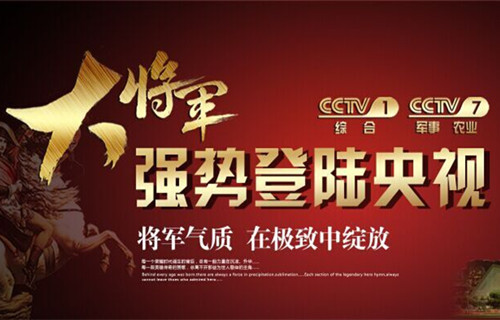 大將軍陶瓷9月央視播出時間出來了！
