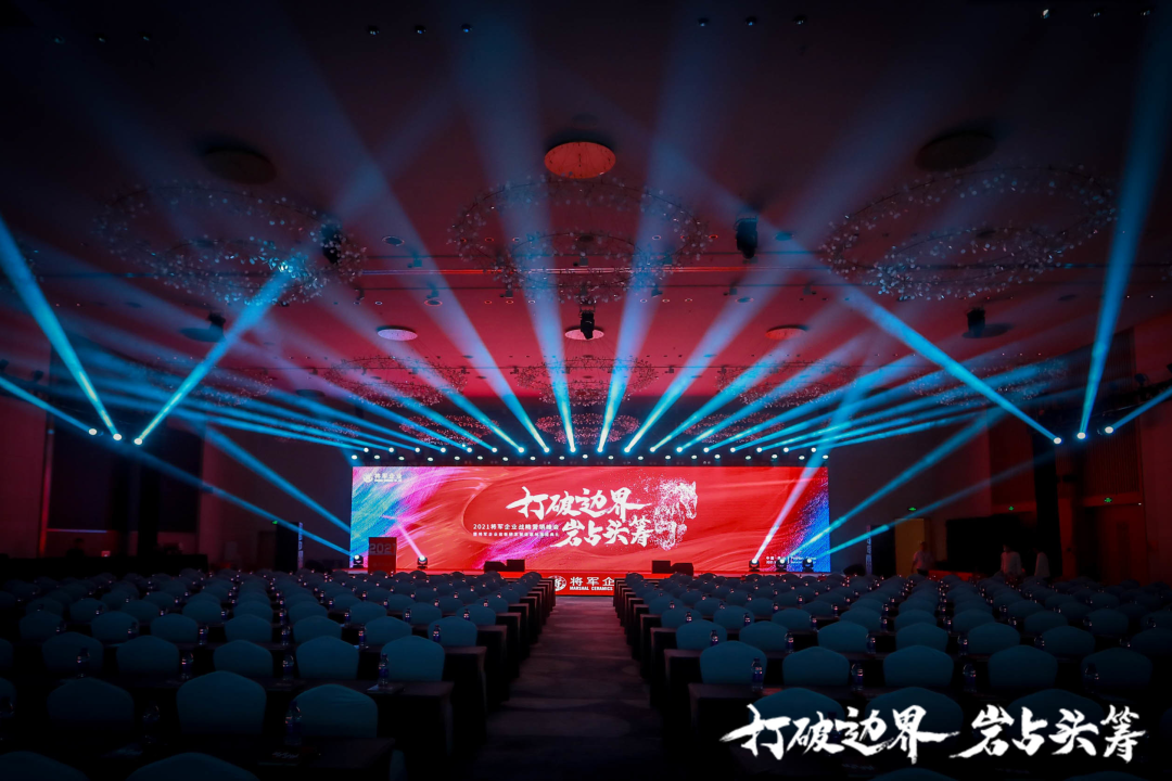 群星璀璨，共譜華章 | 2021將軍企業(yè)戰(zhàn)略營(yíng)銷峰會(huì)答謝晚宴盛大舉行！(圖1)