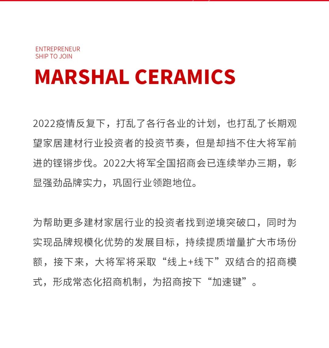 火爆招商|大將軍瓷磚新一輪招商全面啟動(dòng)，開啟超級(jí)創(chuàng)富之旅！(圖2)