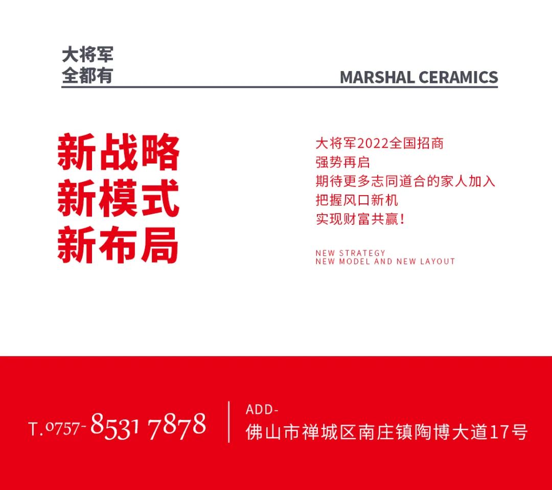 火爆招商|大將軍瓷磚新一輪招商全面啟動(dòng)，開啟超級(jí)創(chuàng)富之旅！(圖12)