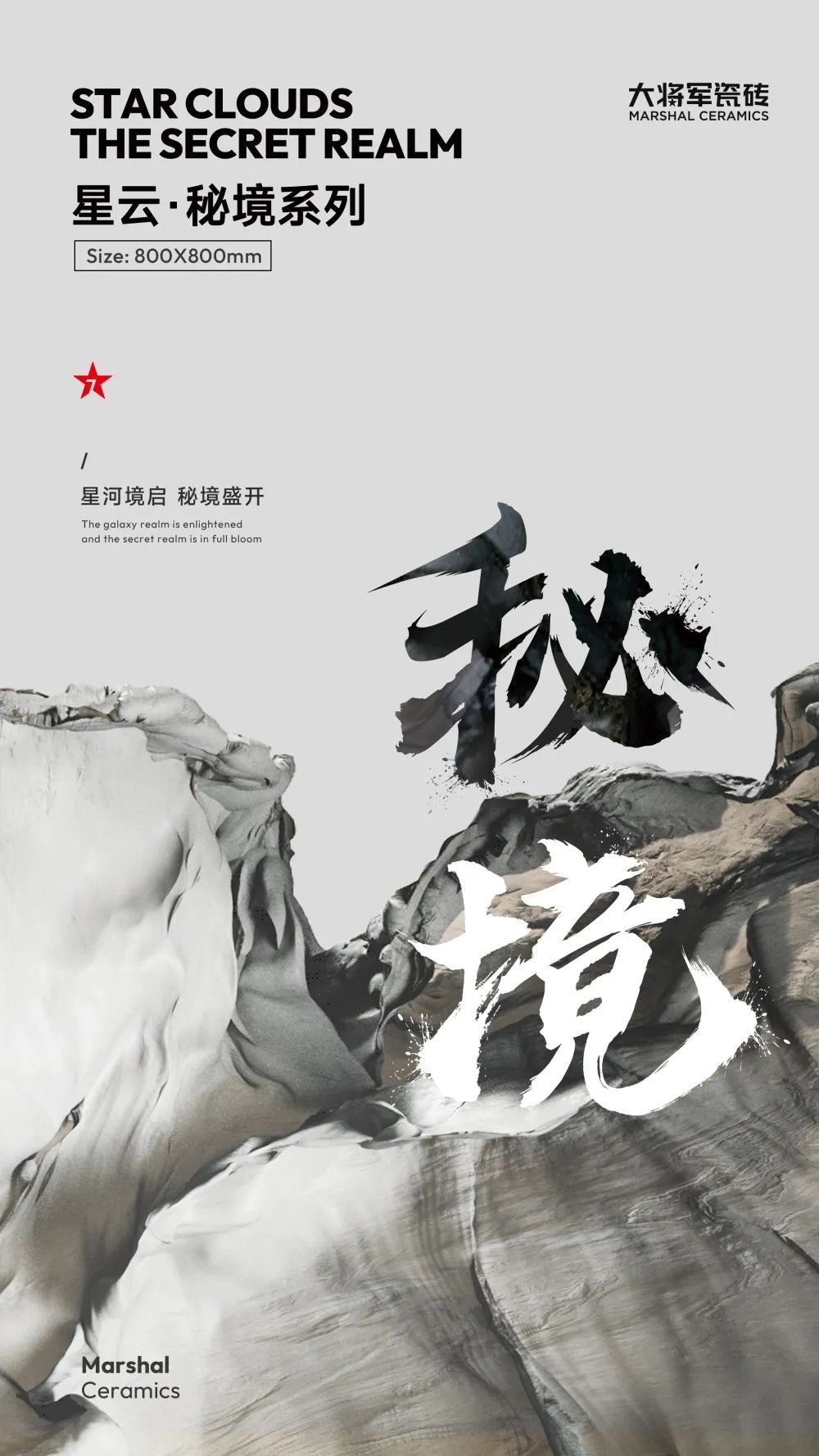 800X800mm星云·秘境|凝聚自然韻味，成就品質生活