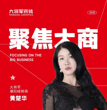 聚焦大商 | 潮陽(yáng)黃楚華：以誠(chéng)為本，合作共贏，是長(zhǎng)久發(fā)展的根基！