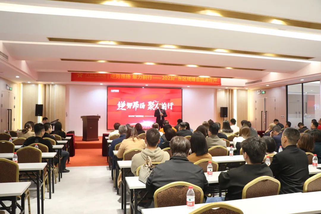 逆勢昂揚 聚力前行丨大將軍瓷磚2023廣東域峰會圓滿召開