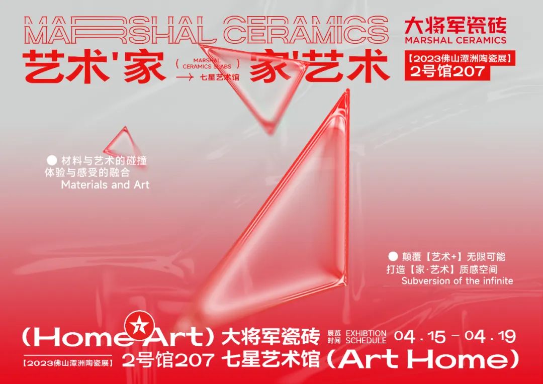 佛山潭洲展將啟幕，這個瓷磚品牌帶你領略“會玩”的藝術館