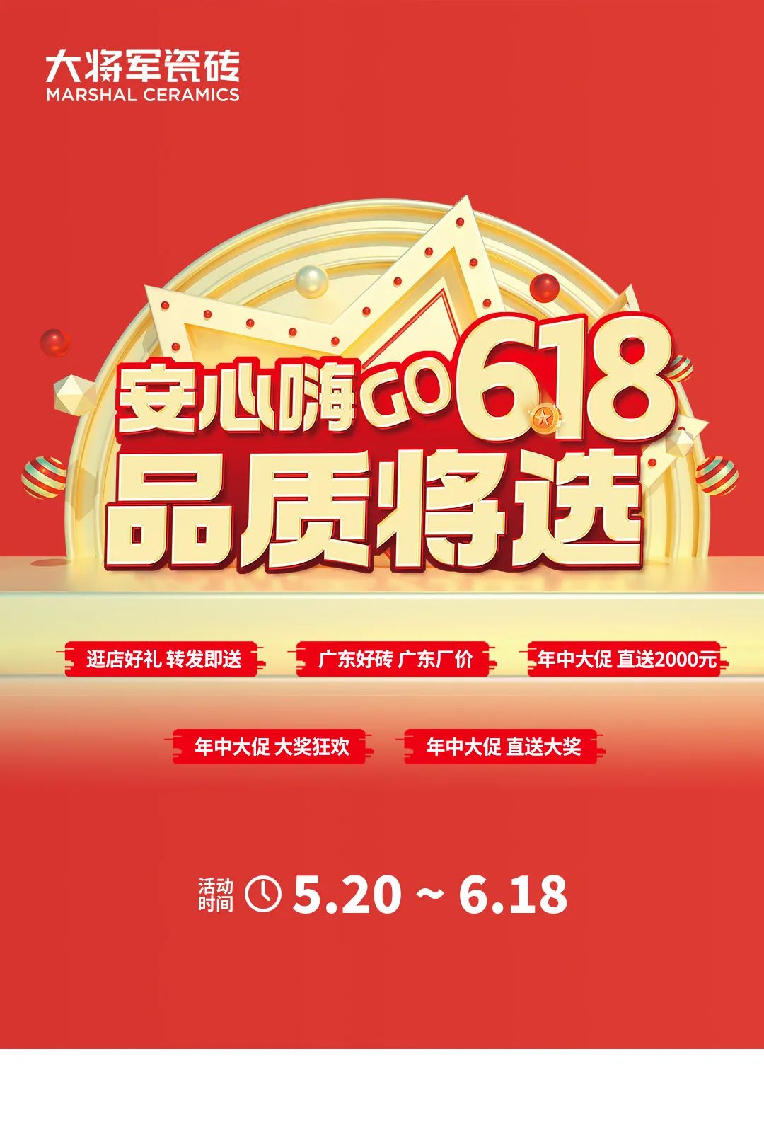 安心嗨GO，品質“將”選|大將軍6.18狂歡盛典火熱啟動！