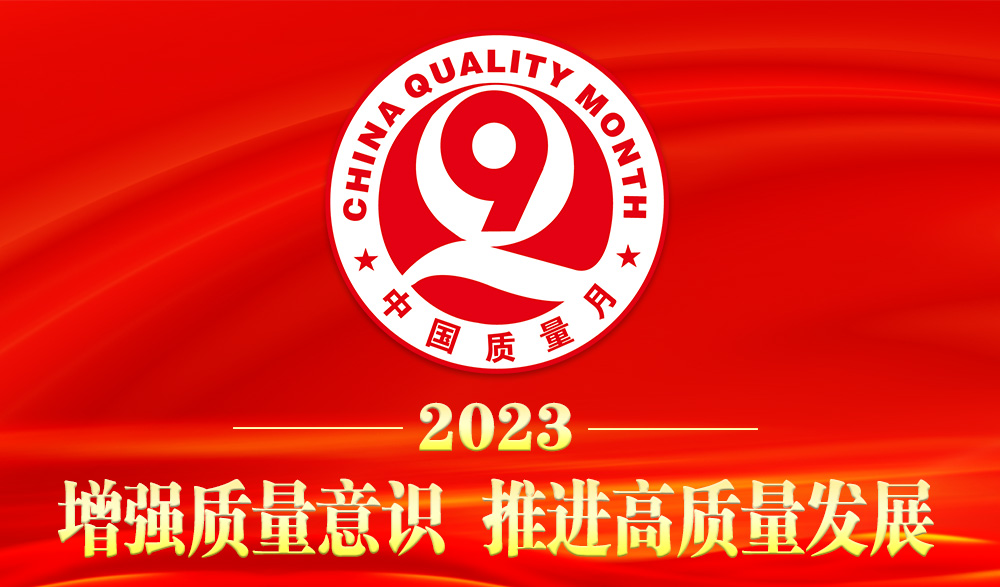 質(zhì)量為先，載譽(yù)而歸│大將軍瓷磚喜獲“2023質(zhì)量月”五項榮譽(yù)