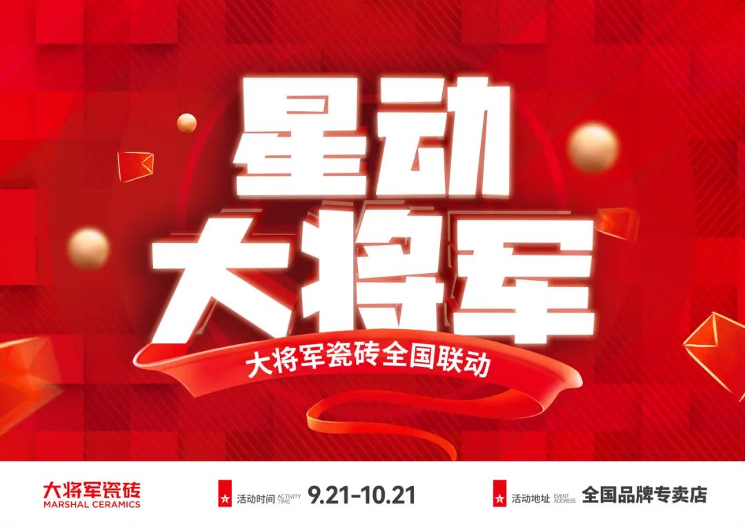 再戰(zhàn)告捷│星動大將軍2.0完成率高達(dá)275%，總收現(xiàn)超9490萬元！