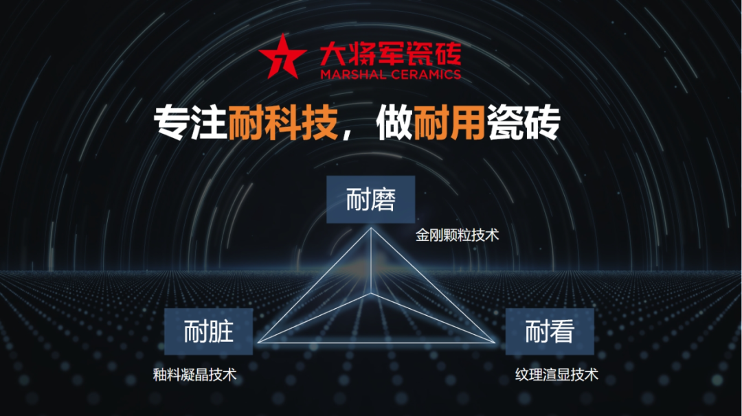 大將軍瓷磚榮膺2025全國質量月四大獎項，以科技硬實力重塑瓷磚耐用價值新標桿！(圖7)