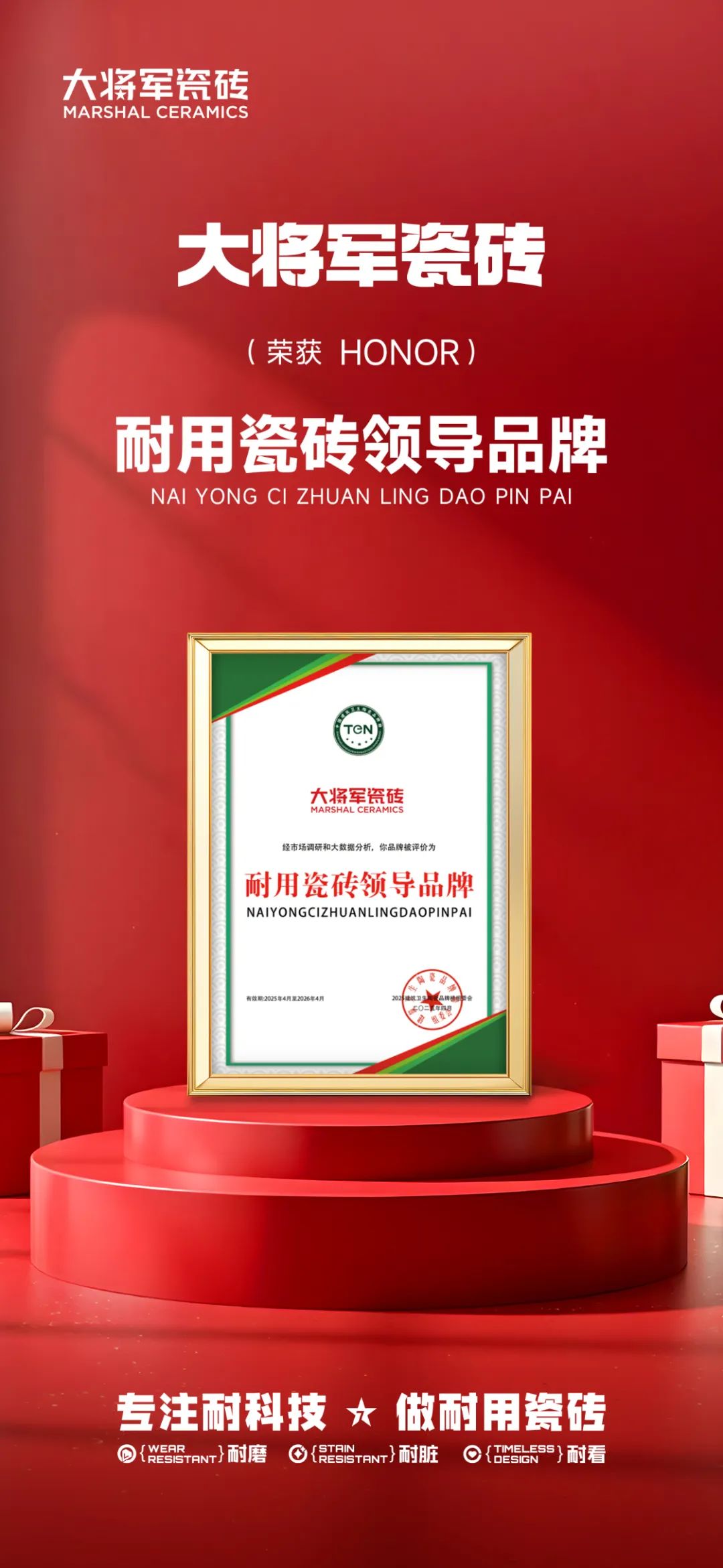 大將軍瓷磚行業兩會雙獎加冕！竟有一獨家大獎？(圖5)