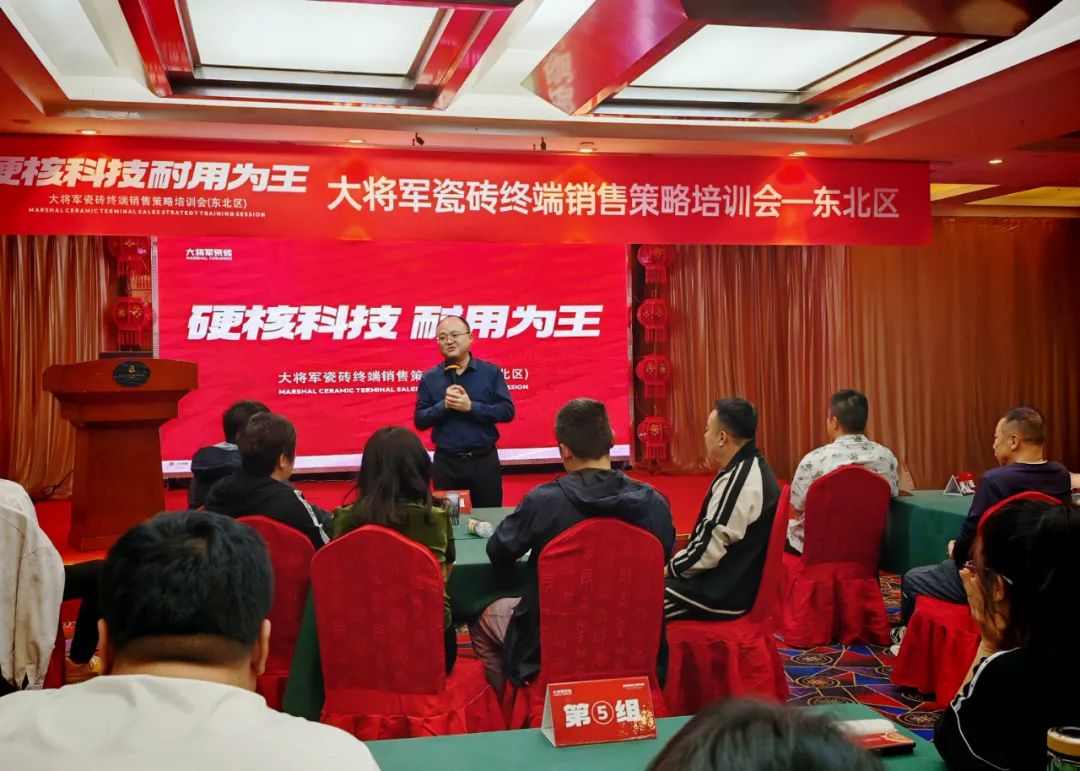 以"耐用"贏市場，大將軍瓷磚東北區終端銷售策略培訓會圓滿落幕(圖9)