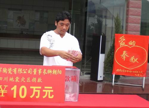 將軍企業(yè)，雨中為四川地震災(zāi)區(qū)捐款
(圖3)