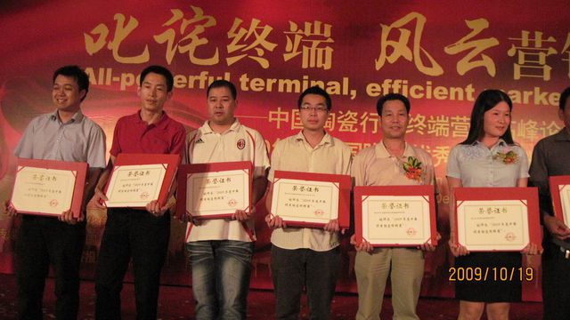 大將軍陶瓷十五個經銷商榮獲中國優秀陶瓷經銷商
(圖4)