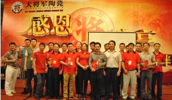 大將軍陶瓷“感恩·分享”2012戰略伙伴峰會
(圖10)