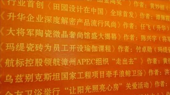 大將軍陶瓷新聞榮獲2013中國陶瓷衛浴行業好新聞優秀獎
(圖2)