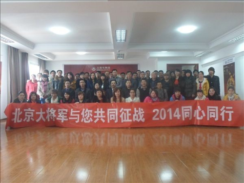 攜手奮進 共創輝煌 大將軍陶瓷北京經銷商懇談會圓滿舉行
(圖1)