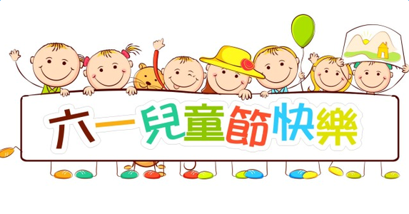 大將軍陶瓷祝大朋友、小朋友們六一兒童節快樂！
(圖2)