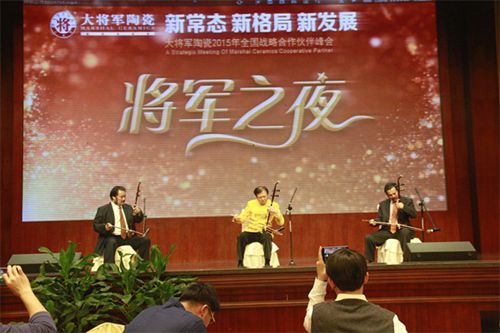 把握新機遇  共謀新發展——大將軍陶瓷2015年戰略合作伙伴峰會成功召開
(圖7)