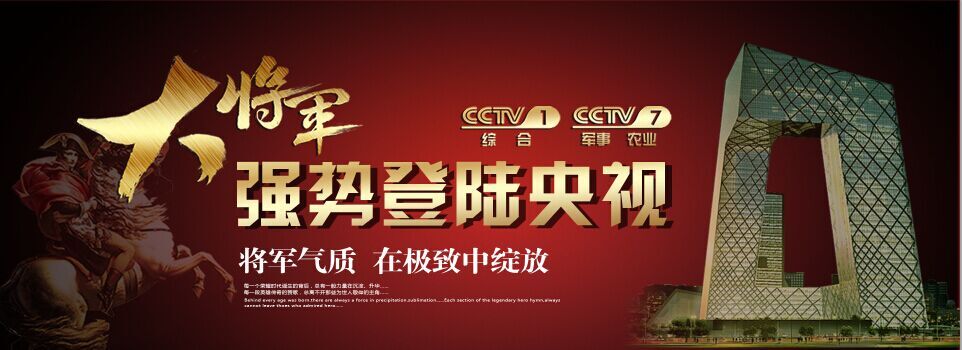 大將軍陶瓷9月央視播出時(shí)間出來了！
(圖1)