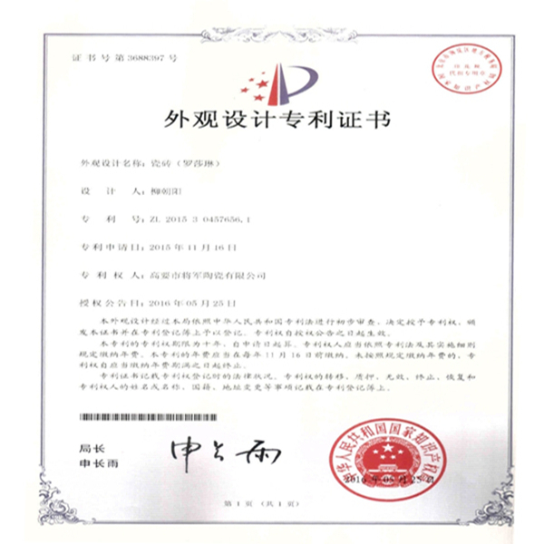 【見證品牌力量】將軍企業榮獲“佛山陶瓷十強企業”稱號
(圖6)