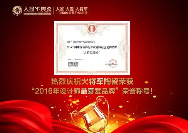 #熱點追蹤#投出寶貴一票，助力大將軍陶瓷繼續領跑中國十大品牌評選！
(圖5)