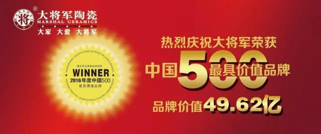 #熱點追蹤#投出寶貴一票，助力大將軍陶瓷繼續領跑中國十大品牌評選！
(圖2)