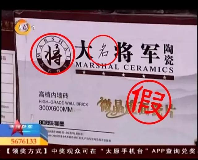 鏗鏘之聲丨雷霆行動 嚴打“李鬼”，大將軍陶瓷從不止步！
(圖1)