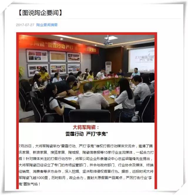 厲害！近20家行業主流媒體聯合力推：大將軍陶瓷發出維權打假強音！
(圖8)
