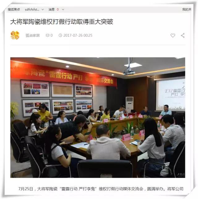 厲害！近20家行業主流媒體聯合力推：大將軍陶瓷發出維權打假強音！
(圖4)