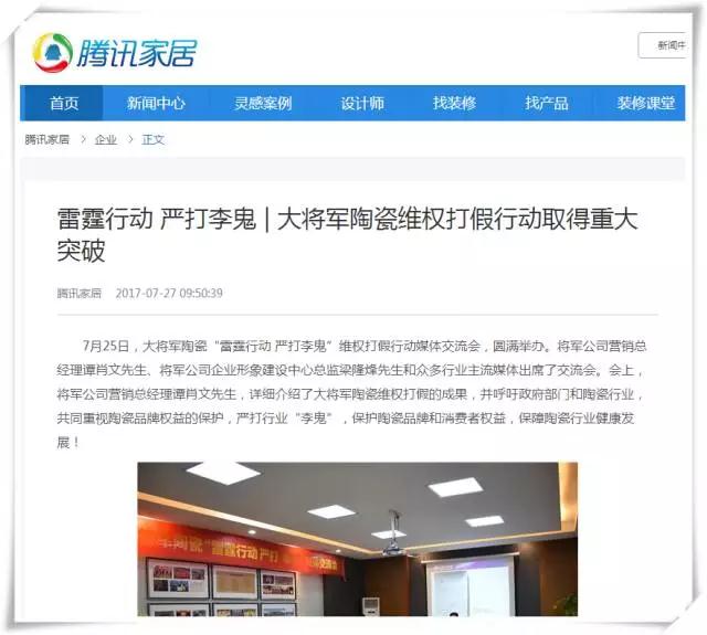 厲害！近20家行業主流媒體聯合力推：大將軍陶瓷發出維權打假強音！
(圖2)