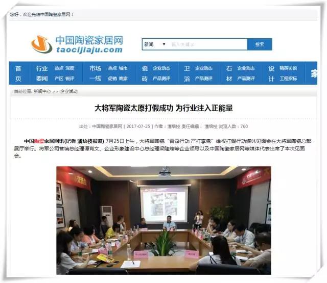 厲害！近20家行業主流媒體聯合力推：大將軍陶瓷發出維權打假強音！
(圖9)