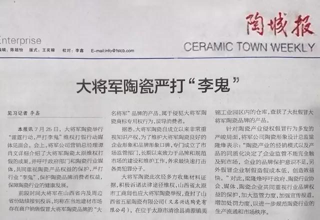 厲害！近20家行業主流媒體聯合力推：大將軍陶瓷發出維權打假強音！
(圖1)