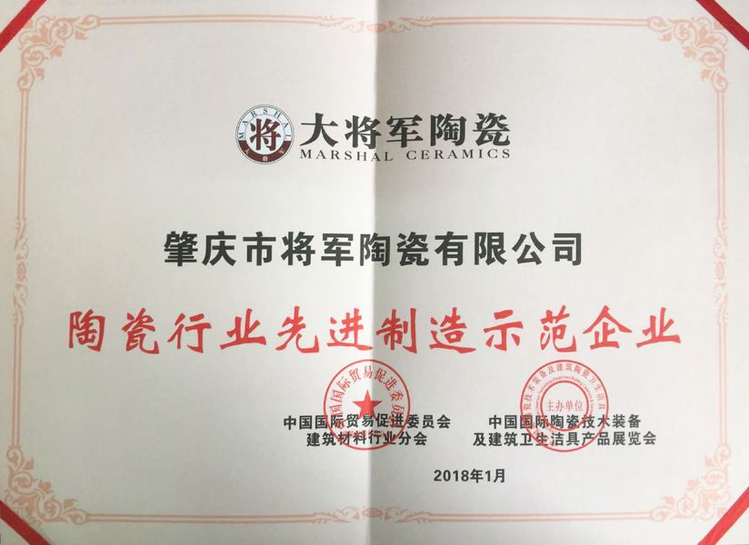 智造輝煌丨大將軍陶瓷獲頒“陶瓷行業(yè)先進(jìn)制造示范企業(yè)”榮譽(yù)稱號(hào)！
(圖3)