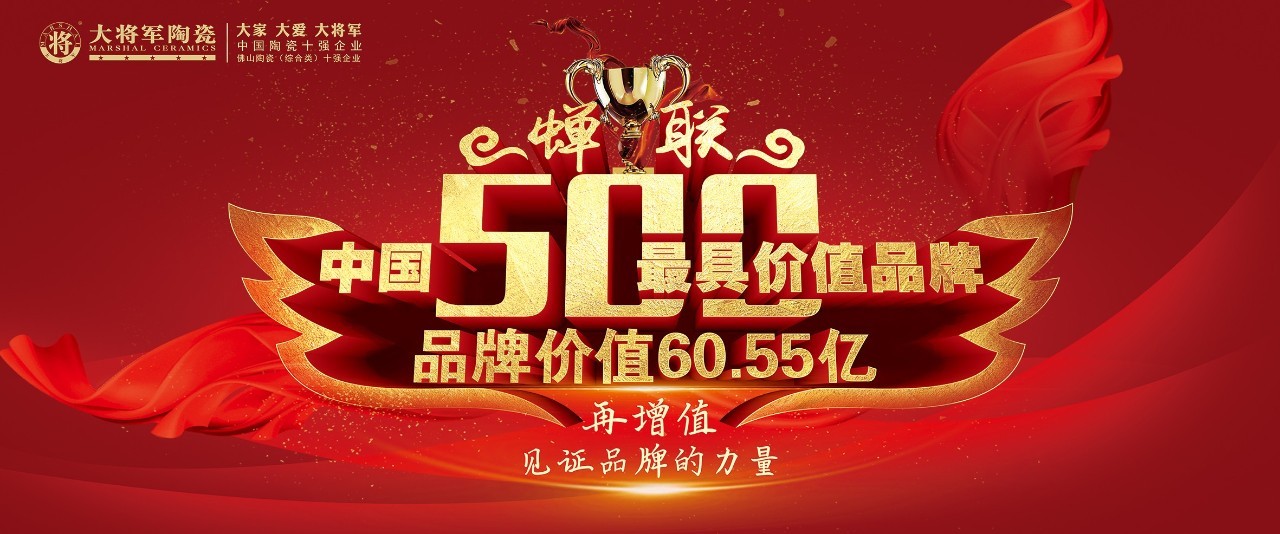 智造輝煌丨大將軍陶瓷獲頒“陶瓷行業(yè)先進(jìn)制造示范企業(yè)”榮譽(yù)稱號(hào)！
(圖11)