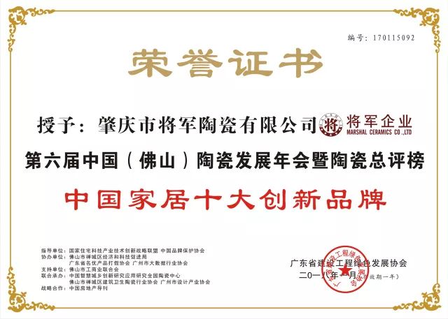 重磅丨72.58億元！大將軍陶瓷品牌價值再創新高！
(圖6)