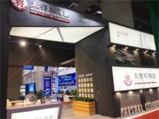 焦點 | 大將軍陶瓷，亮相2018廣州建材工程博覽會大放異彩！
(圖7)