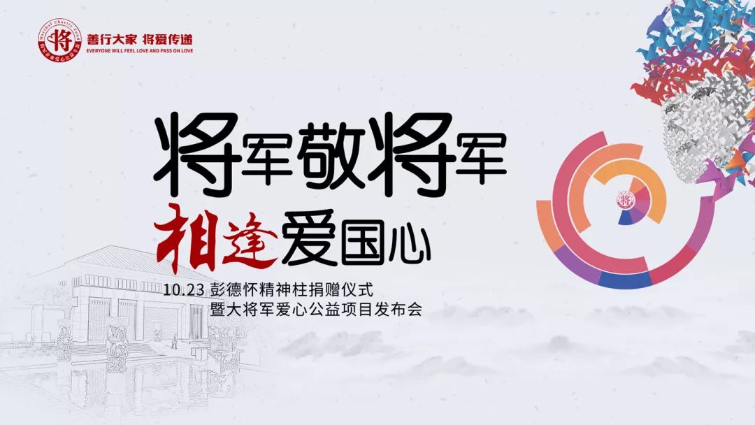 紀念彭德懷誕辰120周年| 大將軍陶瓷邀你探尋將軍足跡，傳承紅色基因
(圖7)