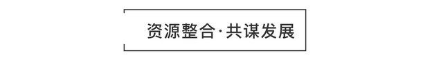 重磅頭條|將軍企業強勢落戶衡陽簽約儀式圓滿成功！
(圖8)