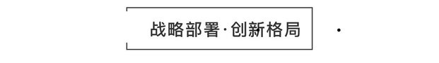 重磅頭條|將軍企業強勢落戶衡陽簽約儀式圓滿成功！
(圖6)