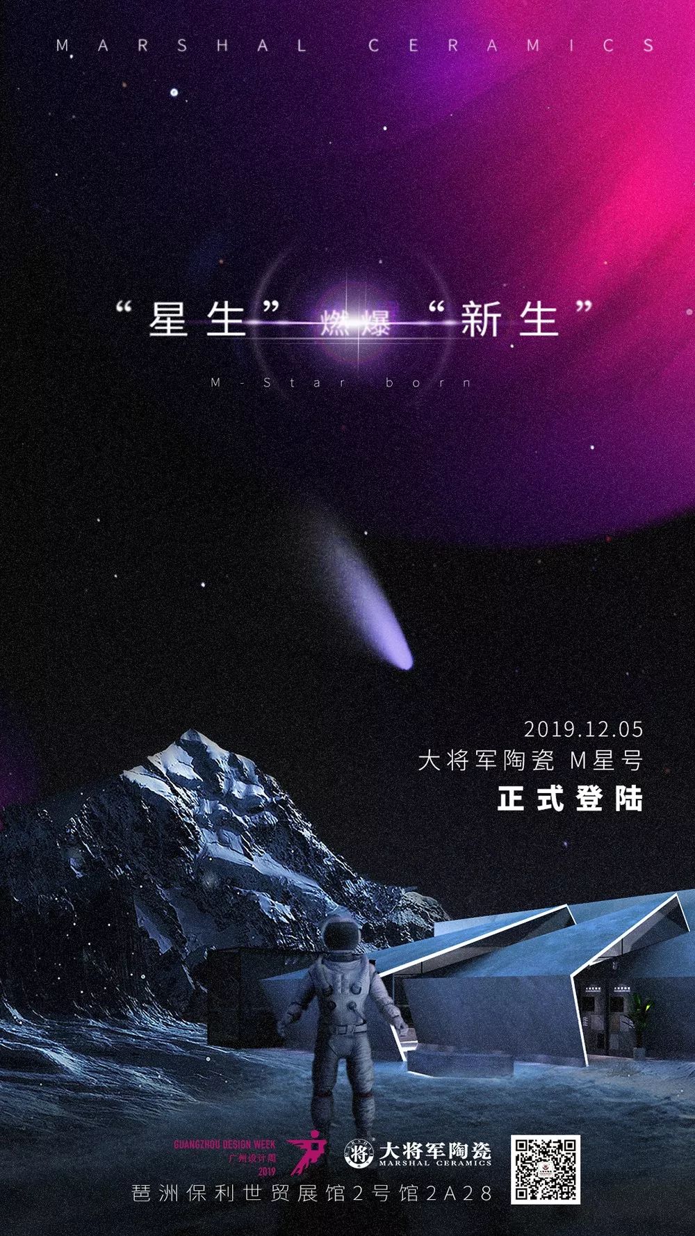 很FRESH很紅的“M星號”，正式登陸廣州設計周
(圖2)