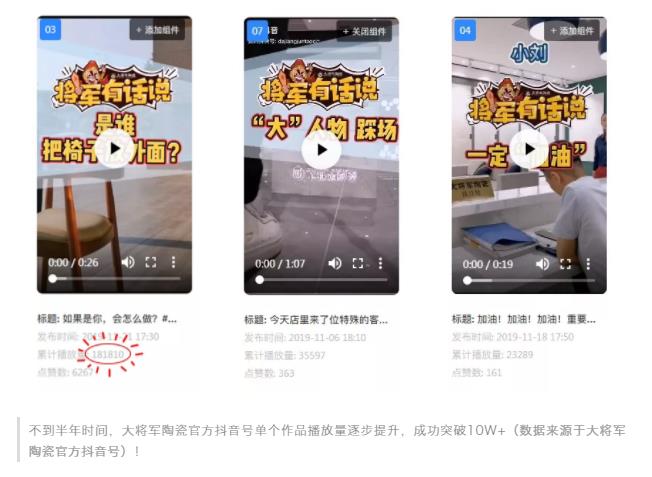 當大將軍陶瓷遇上抖音，解鎖10W+網紅模式
(圖4)
