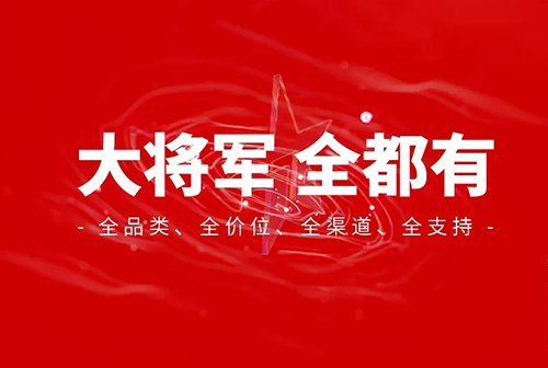 2小時，156城！大將軍瓷磚2022首場直播招商峰會圓滿收官！(圖1)