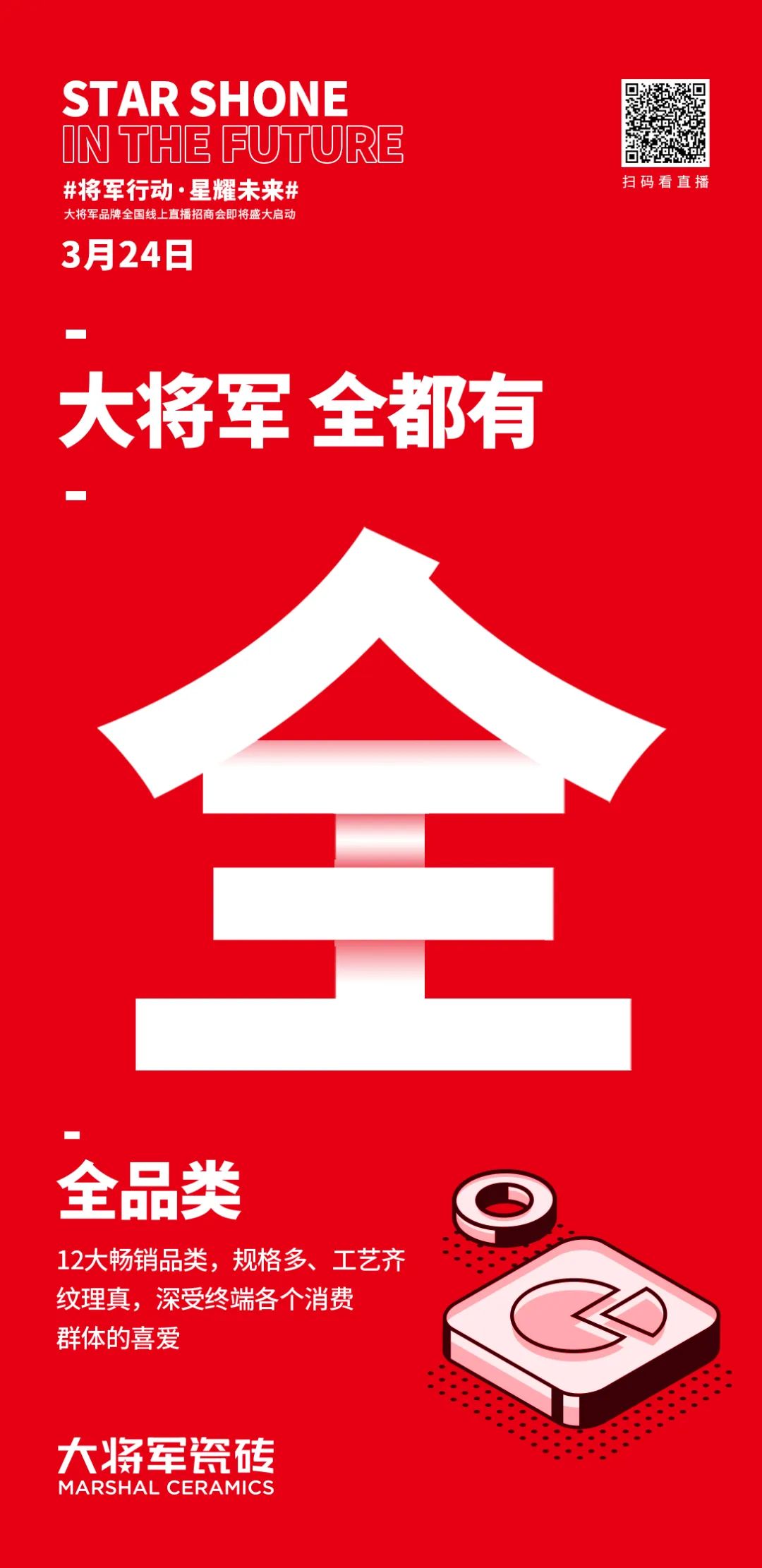 2小時，156城！大將軍瓷磚2022首場直播招商峰會圓滿收官！(圖4)