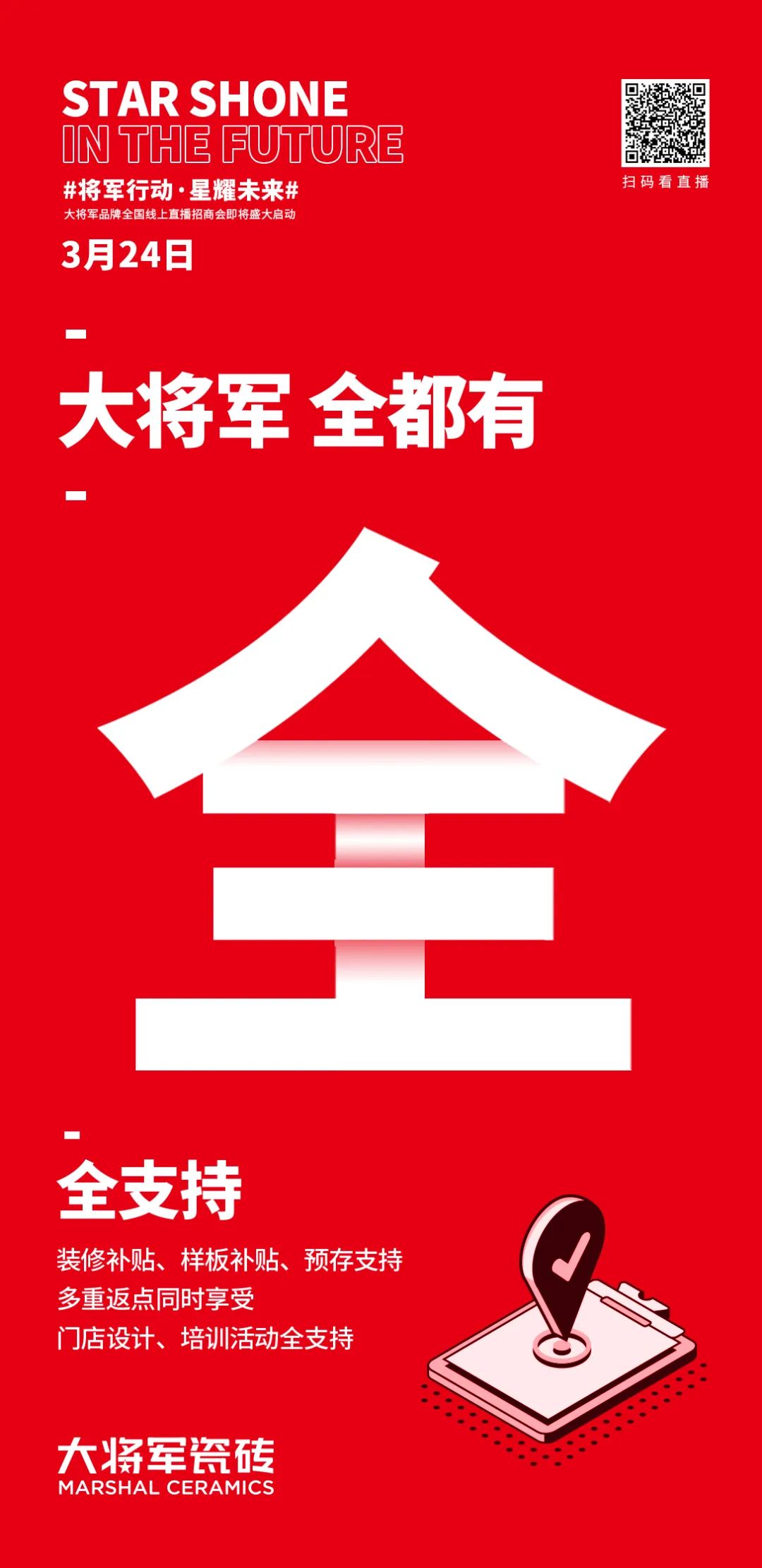 2小時，156城！大將軍瓷磚2022首場直播招商峰會圓滿收官！(圖5)