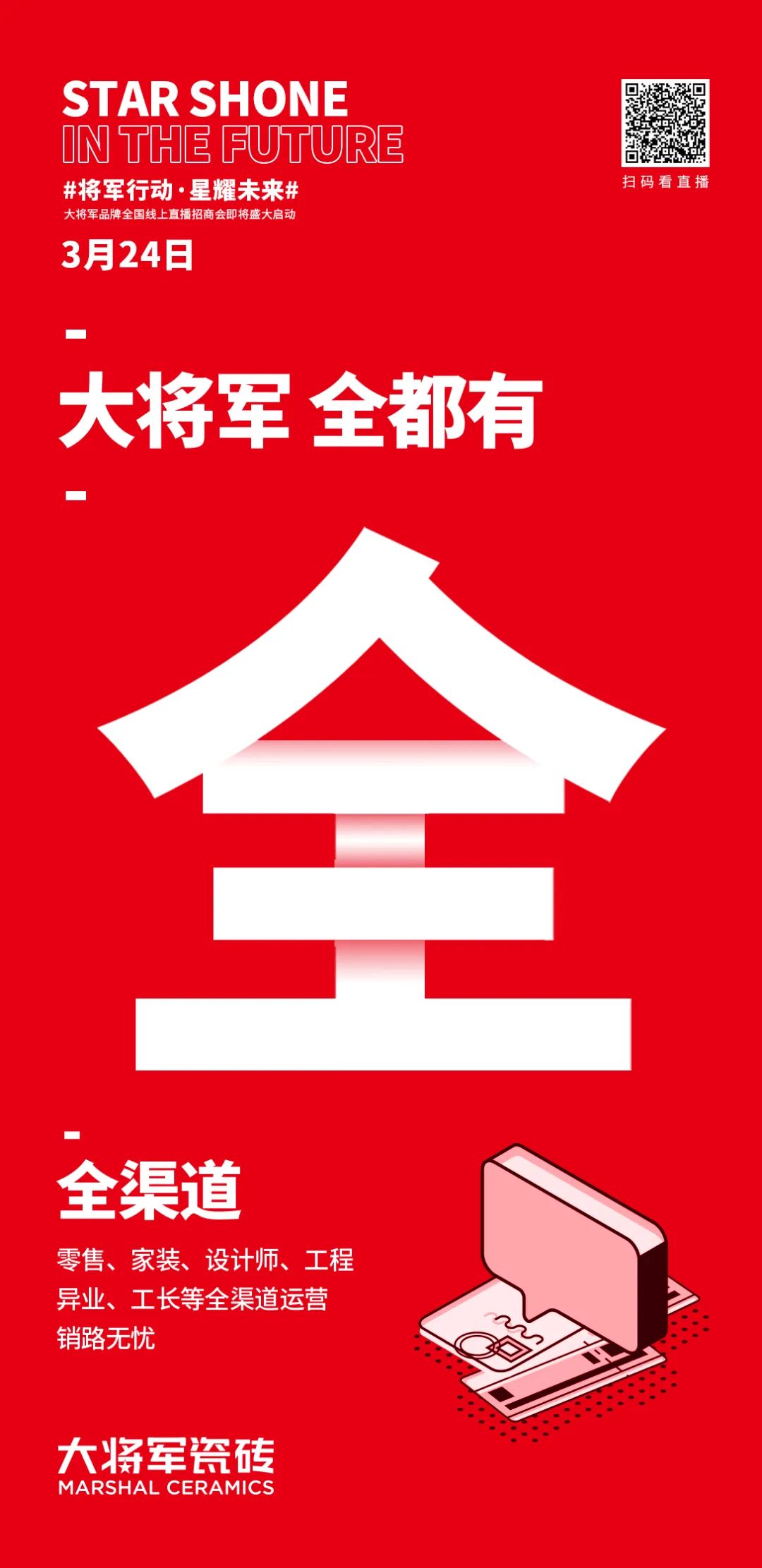 2小時，156城！大將軍瓷磚2022首場直播招商峰會圓滿收官！(圖6)
