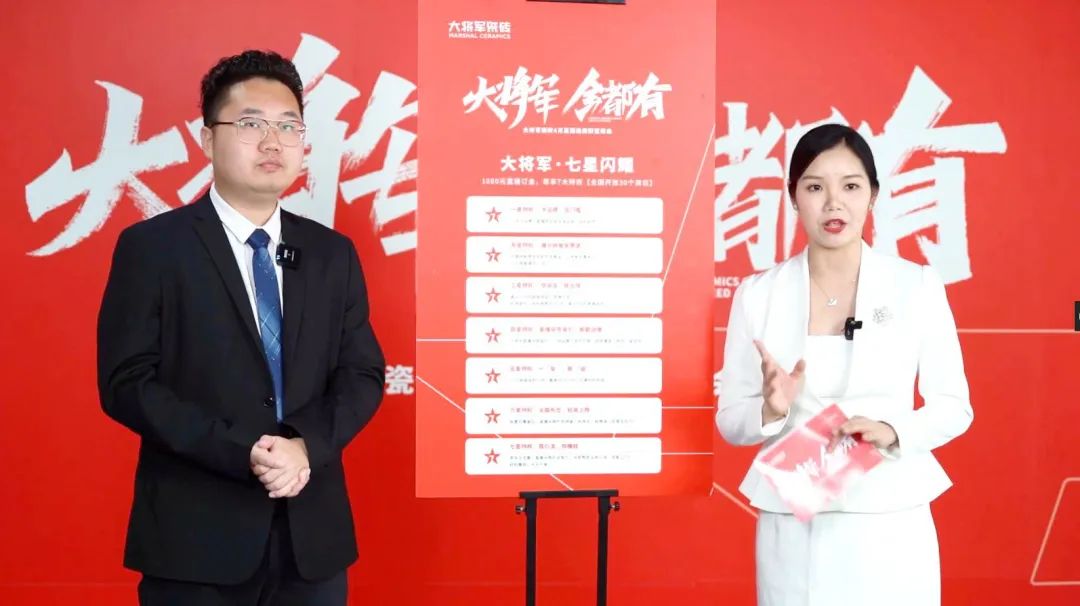 再破記錄| 大將軍瓷磚選商財(cái)富直播峰會(huì)招商163城圓滿收官！(圖5)
